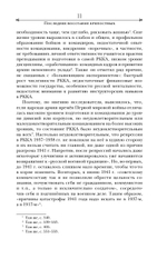 Последнее восстание крепостных