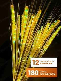 Светильник на солнечной батарее уличный, колосья 15 штук