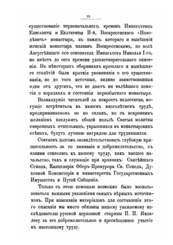 Санкт-Петербургский первоклассный общежительный женский монастырь. История и описание | С. Снессорева