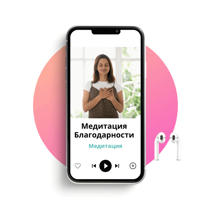 Медитация благодарности