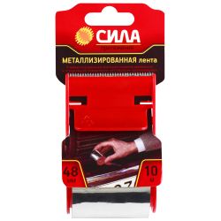 TME72-08 СИЛА Металлизированная лента 48мм*10м с дисп. | Сила