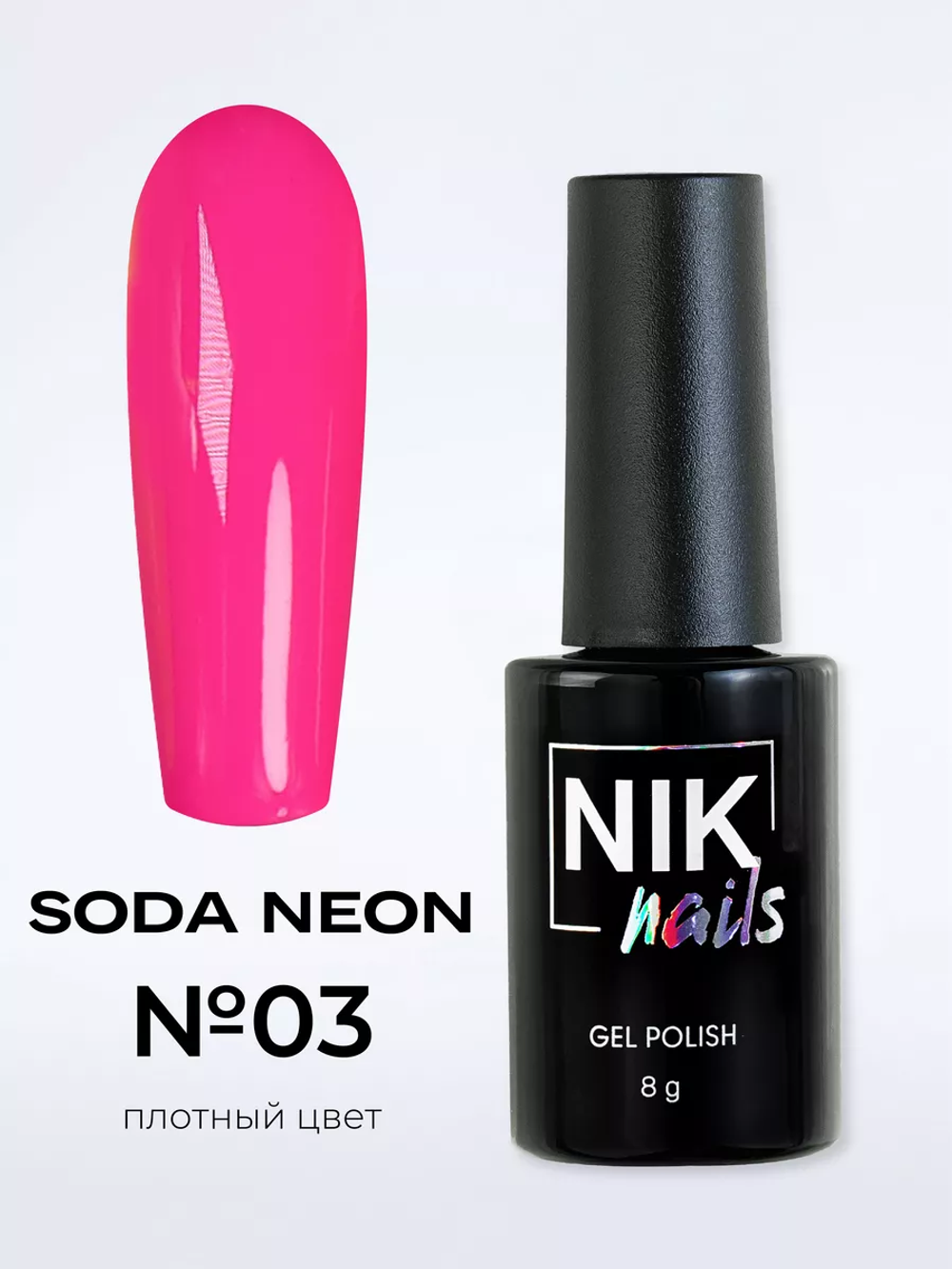 Гель лак NIK nails Soda Neon № 03 10 g