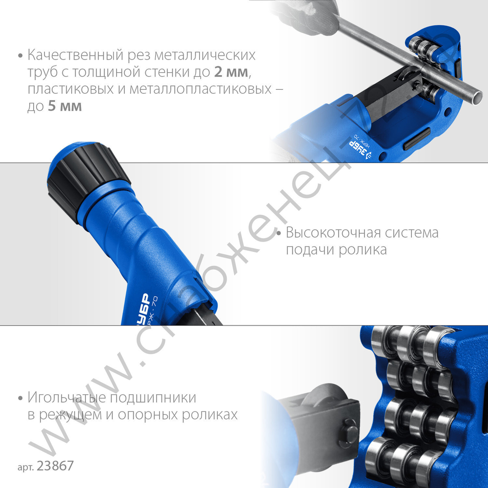 Труборез для нержавеющей стали ЗУБР НЕРЖ-70 (6-70 мм), на подшипниках