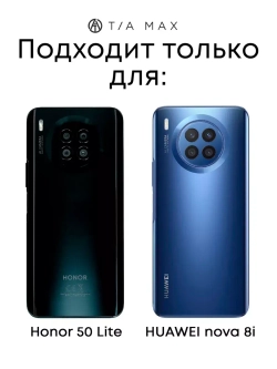 Чехол на Honor 50 Lite, Nova 8 i