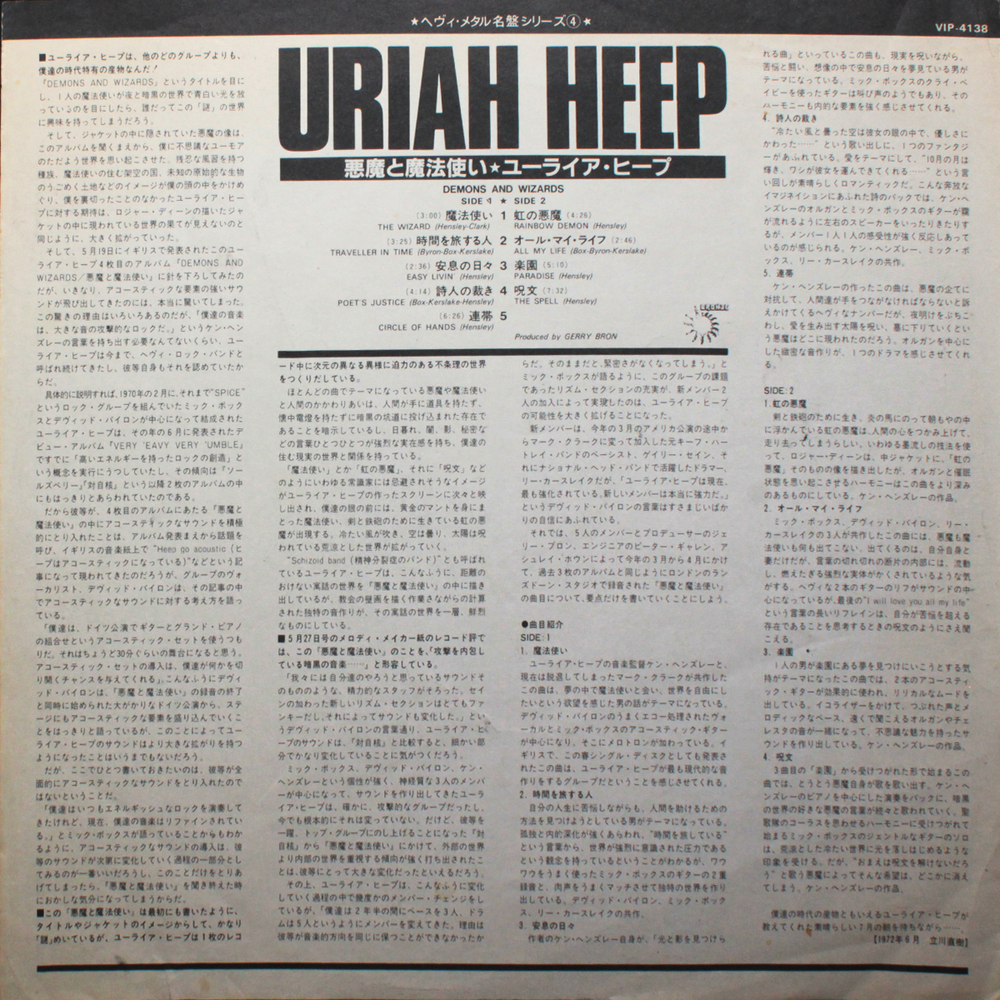 Uriah Heep / Demons And Wizards (LP)