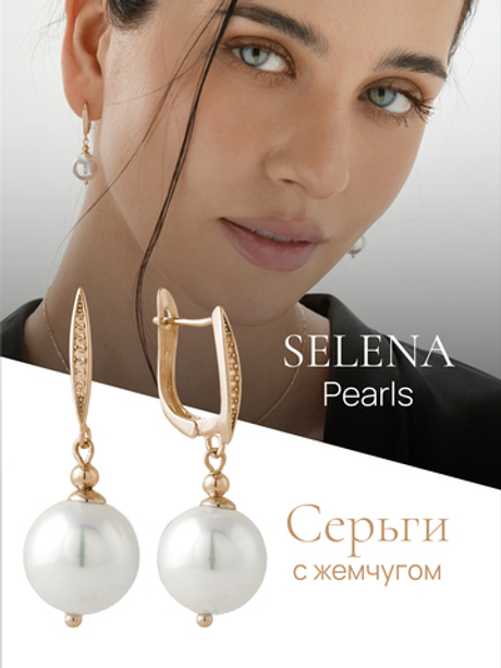 91003863 Серьги Selena Pearls