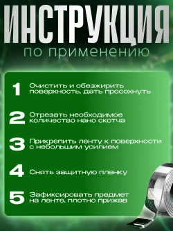 Скотч двухсторонний; Нано скотч двусторонний 5м; Клейкая нано лента