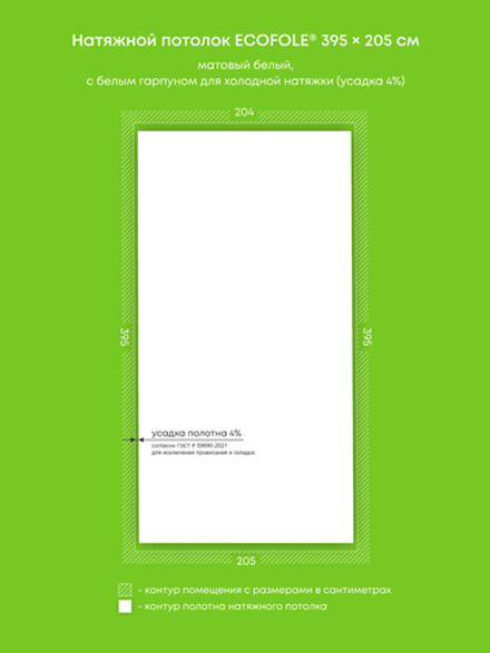 Матовый натяжной потолок 8.1 м2