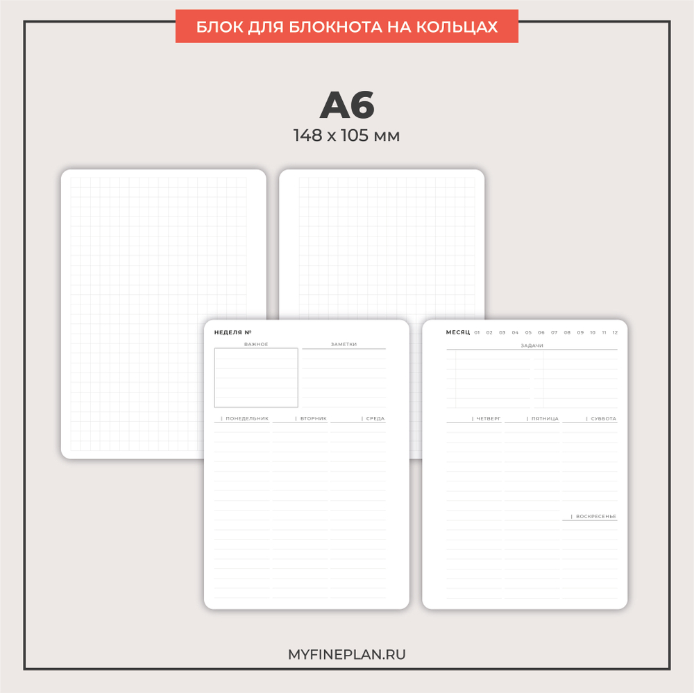 Блок "Неделя V.3" (2/4 кольца / 36 листов)