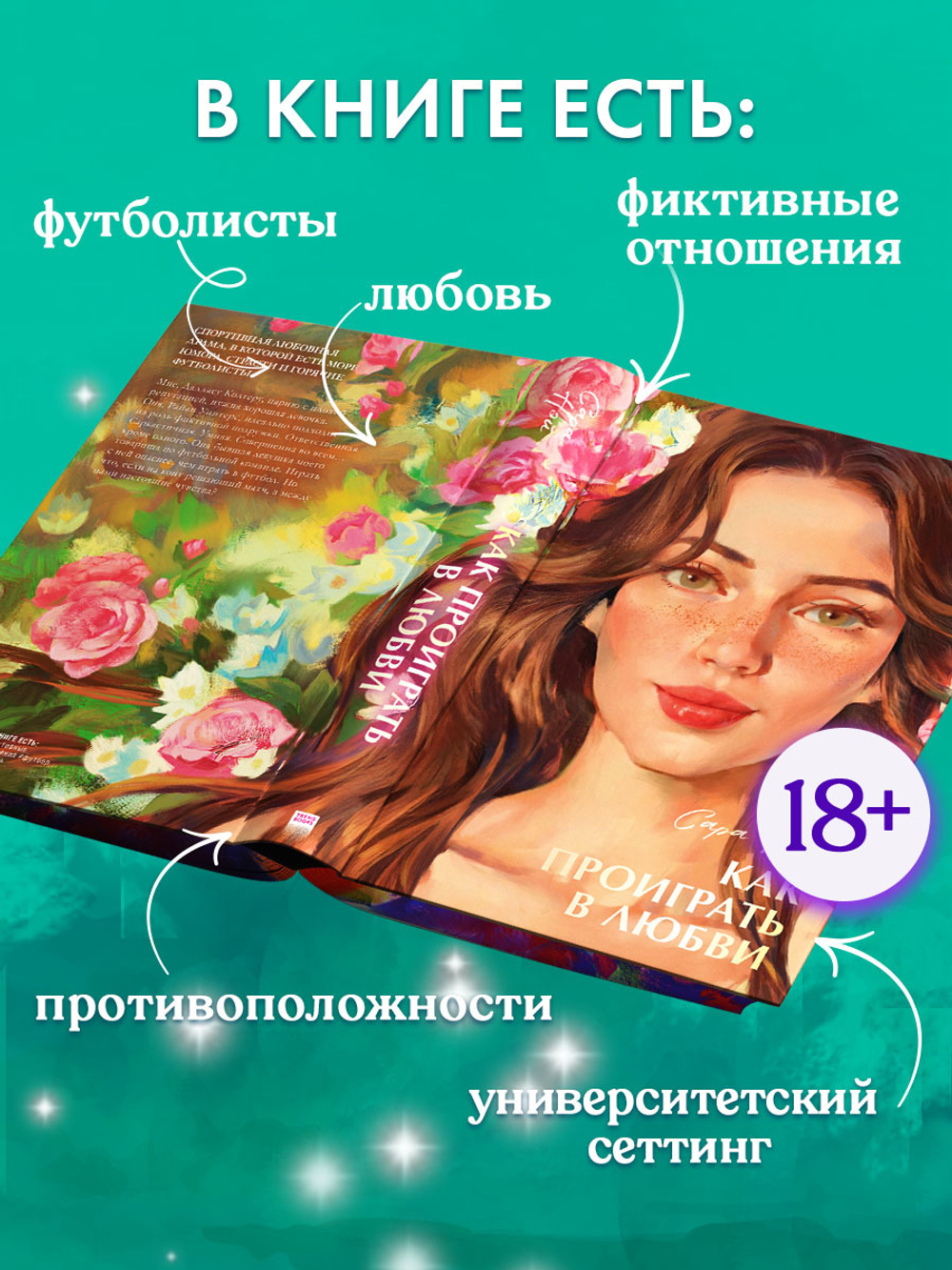 Как проиграть в любви