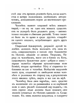 Очерки по истории культуры. Том IV. Иудаизм и христианство. Монография, история, религиоведение | Ф. Н. Белявский