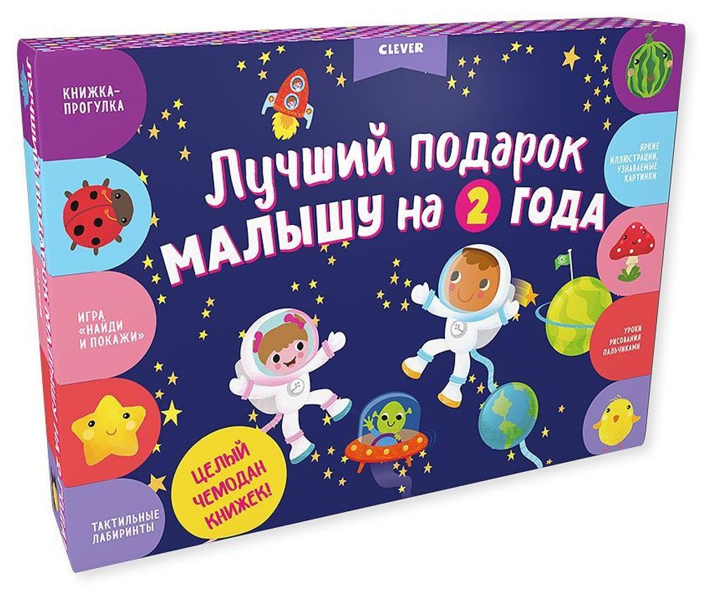 Лучший подарок малышу на 2 года. Комплект из 4 книг