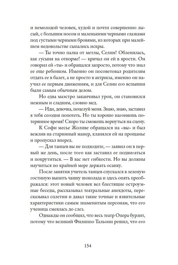 Французская няня