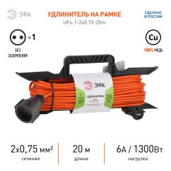 Удлинитель силовой ЭРА UFx-1-2x0.75-20m на рамке без заземления 1 розетка 20м ПВС 2x0.75мм2 | Силовые удлинители