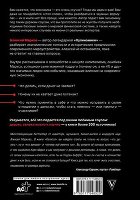 Капитал. Как сколотить капитал, как его не потерять, и почему нам его так не хватает. Алексей Марков