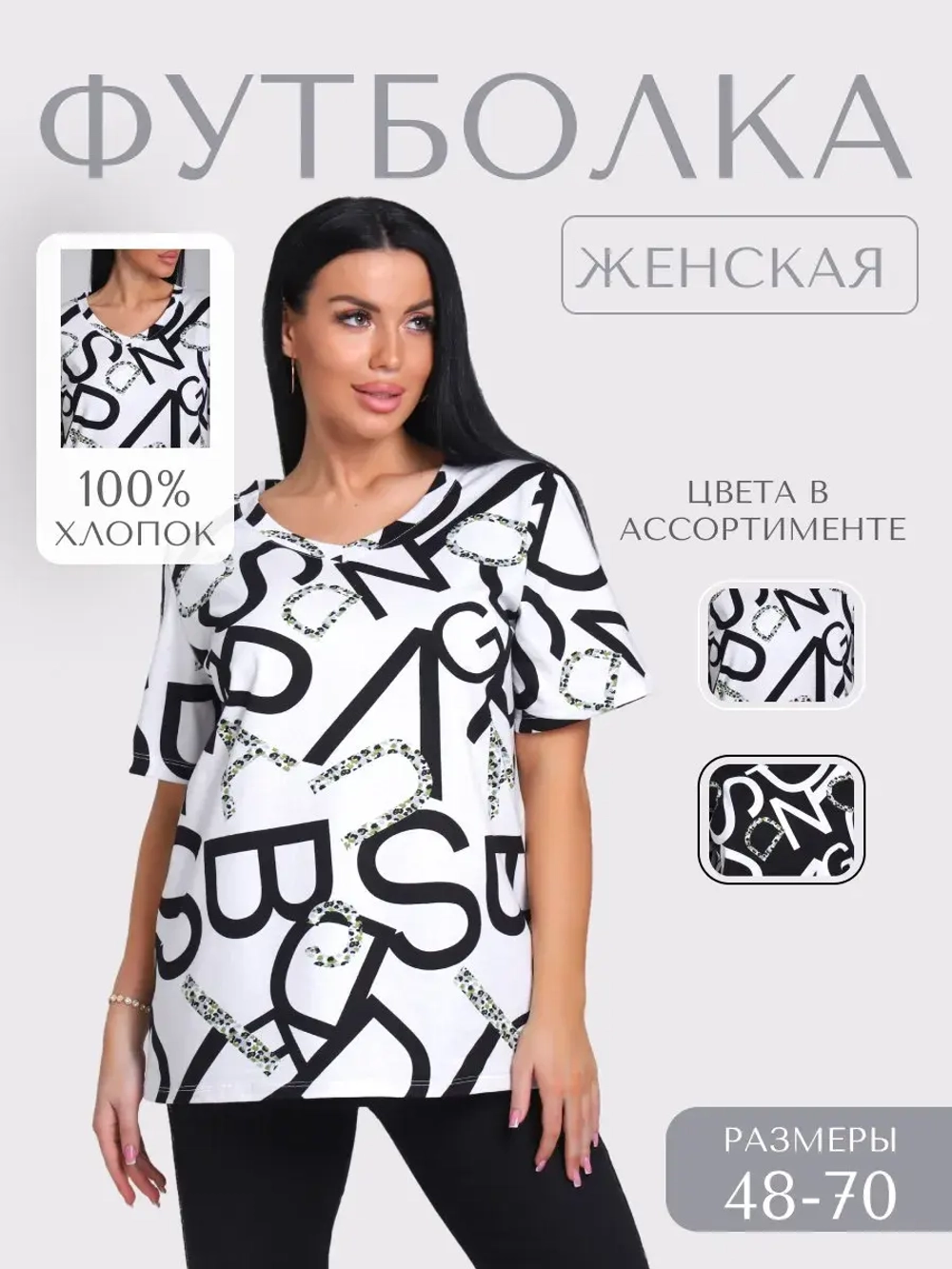 Футболка женская большие размеры