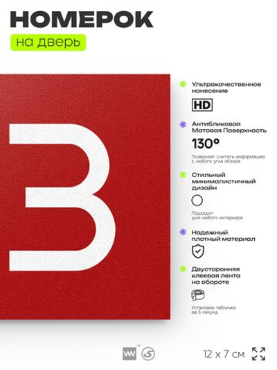 Номер на дверь 613, табличка на дверь для офиса, квартиры, кабинета, аудитории, склада, красная 120х70 мм, Айдентика Технолоджи