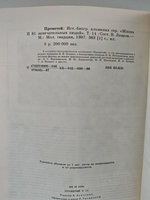 Прометей. Историко-биографический альманах серии "Жизнь замечательных людей". Том 14