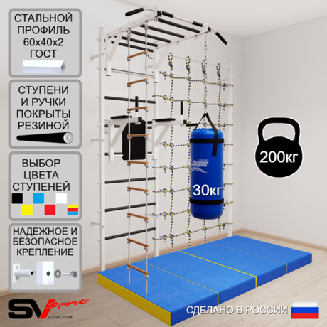 Шведская стенка Sv Sport усиленная 64270 (Турник рукоход/Брусья/Лестница/Цепь/Мешок 30кг/Мат 2м/Канатный лаз)