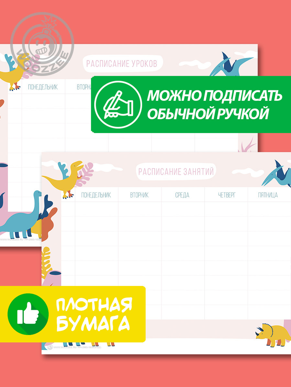 Набор расписание уроков + расписание занятий, "Дино силуэт"