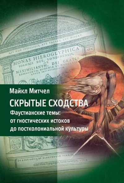 Скрытые сходства (PDF)