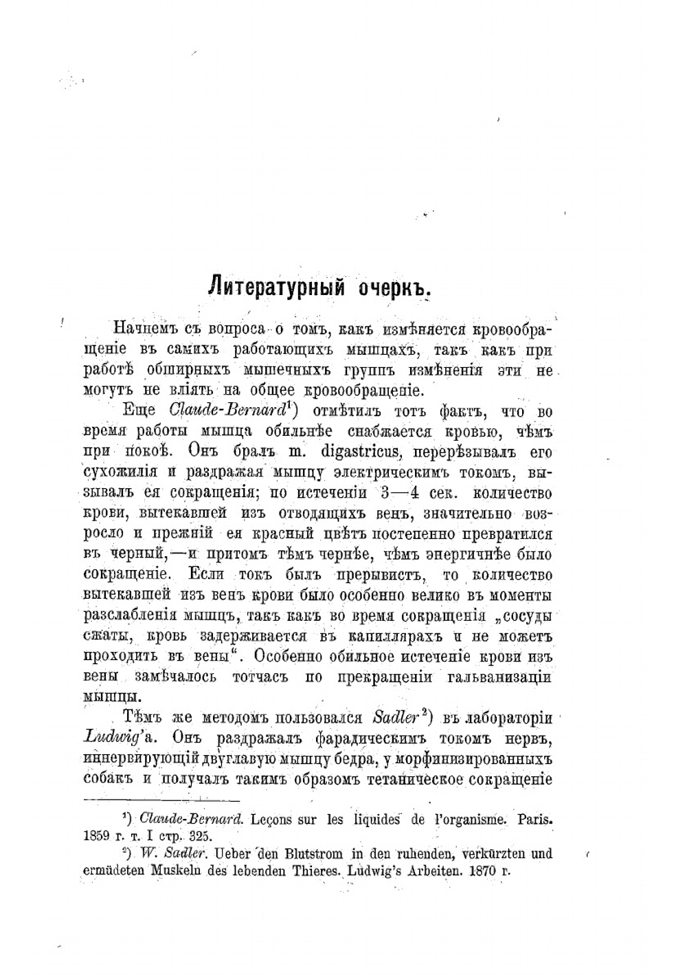 О влиянии мышечных движений на черепно-мозговое кровообращение | Лазурский Александр Федорович