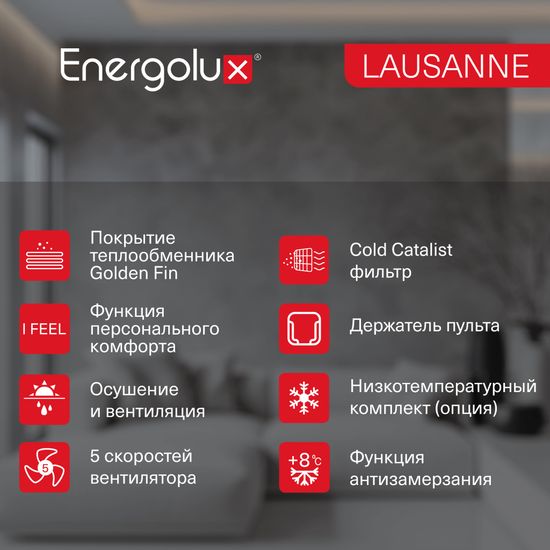 Кондиционер Energolux LAUSANNE SAS18AR1-A/SAU18AR1-A