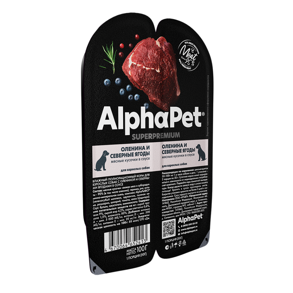 Консервы ALPHAPET Superpremium консервы для собак с олениной и северными ягодами (кусочки в соусе) - 100 гр