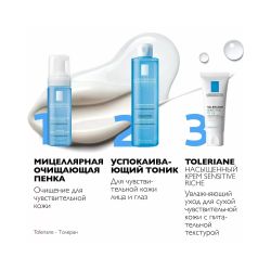 La Roche-Posay Toleriane Sensitive Riche Увлажняющий крем для сухой кожи, 40 мл