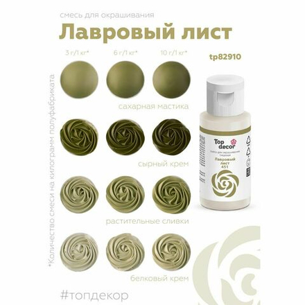Краситель гелевый топ декор лавровый лист 30гр