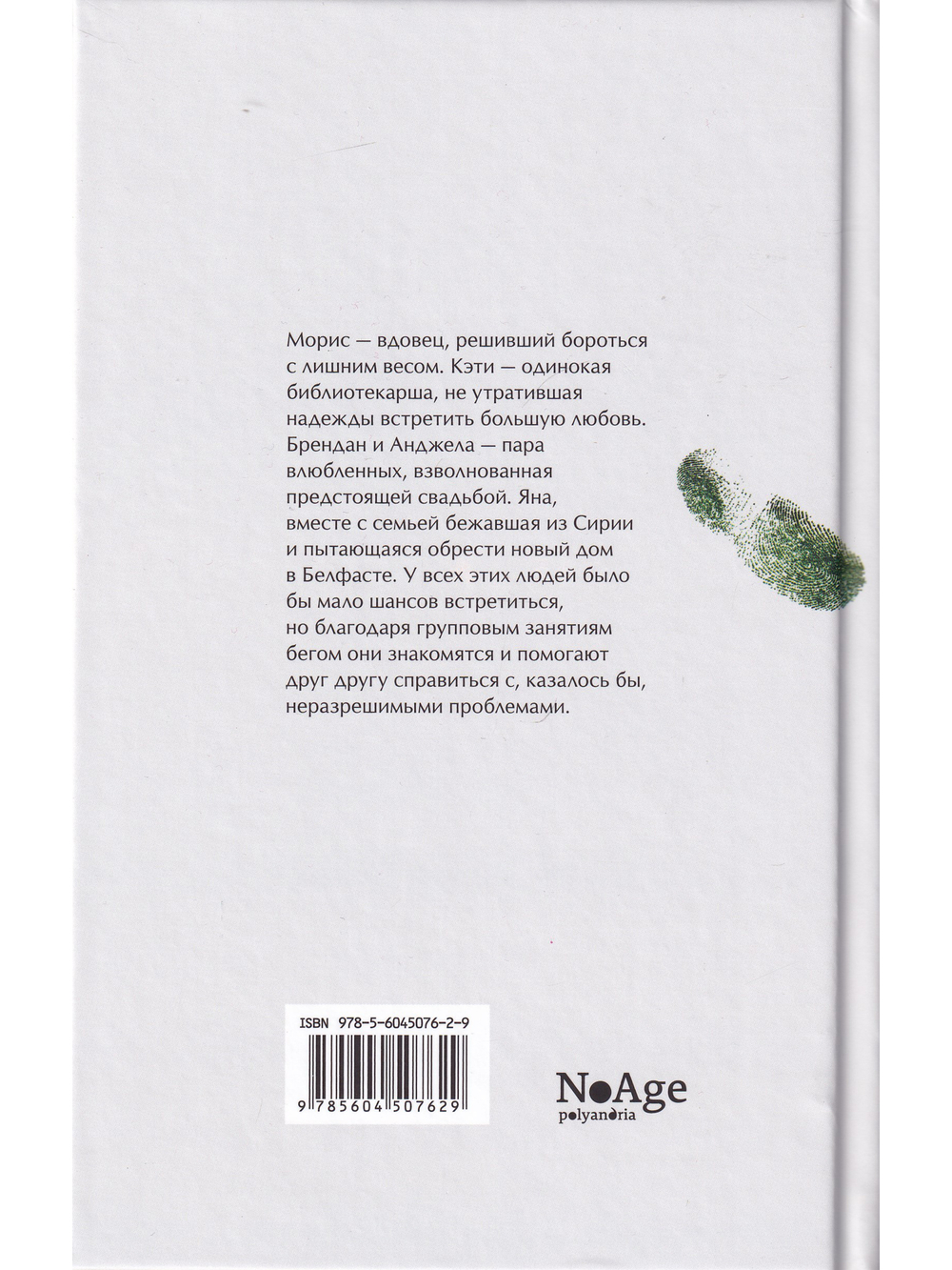 Пробежка в парке