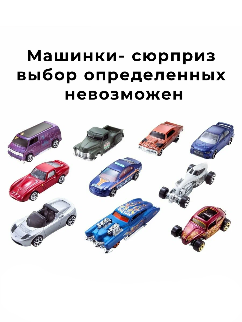Игровой набор Hot Wheels Базовые машинки 1:64 54886-N0721 | Hot Wheels Basic Car 10-Pack | набор из 10 машинок 1:64 | 3+