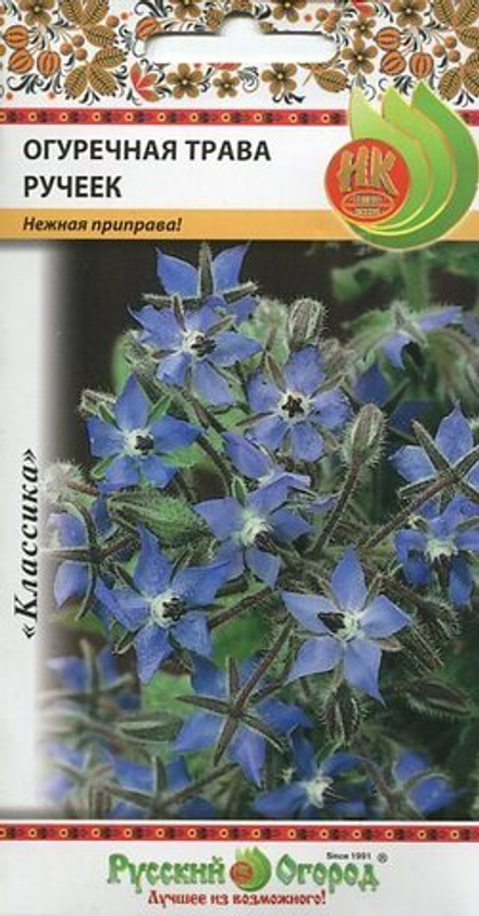 Бораго Ручеек Огуречная трава Русский огород
