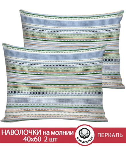 Наволочка комплект 2шт перкаль Сказка "Бисер" 40x60 см на молнии