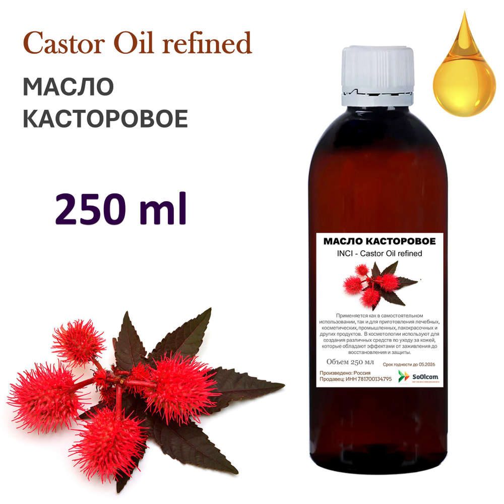 Масло касторовое / Castor Oil refined