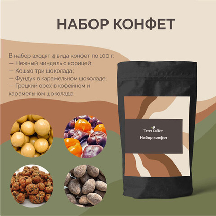 Набор конфет