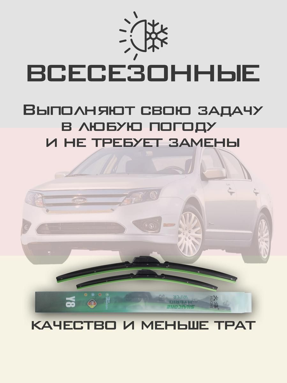 Щетки стеклоочистителя HUOYE Y8 600/475 мм на Ford Fusion | Hook/J-Hook