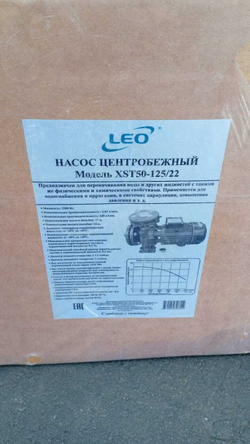 Центробежные насос LEO XST50-125/22 (380 В)