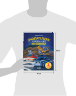 Сказка на ночь. Засыпательные сказки про машинки