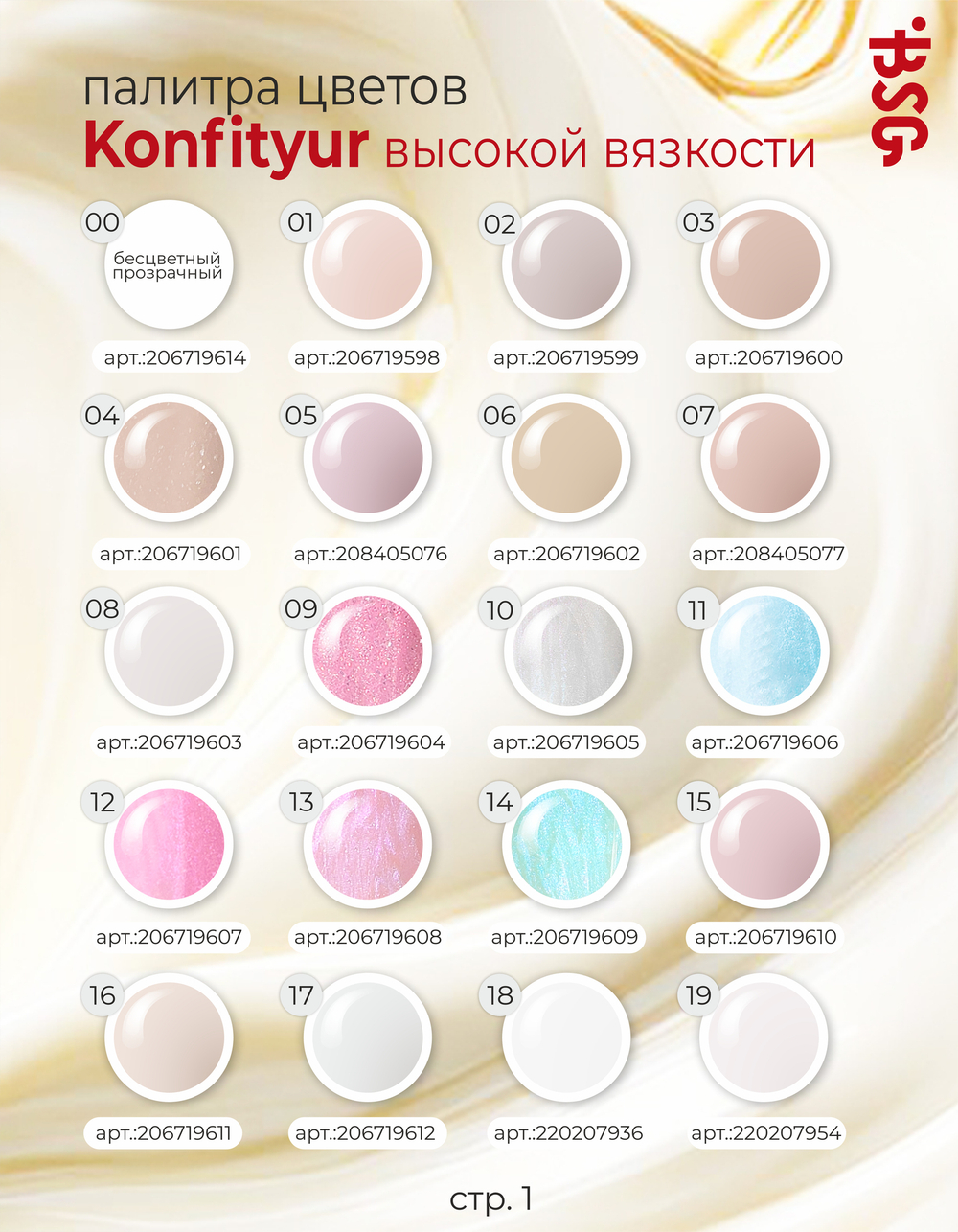 Жёсткий гель для наращивания Konfityur №00 - Прозрачный бесцветный (13 г, 40 г, 60 г)
