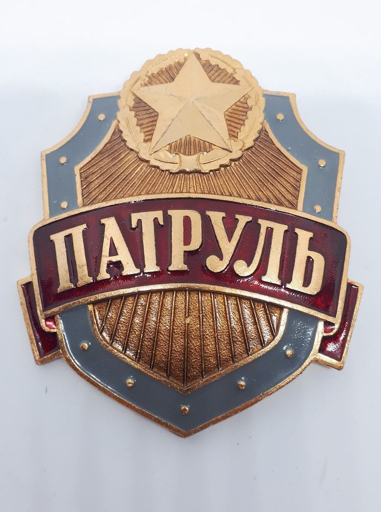 Нагрудный знак мет. Патруль