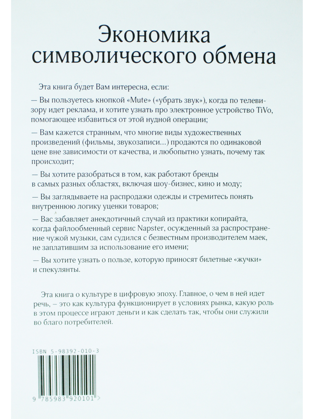 Экономика символического обмана