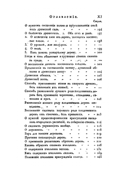 Опытный хозяйственный домоводец и эконом | И. Двигубский