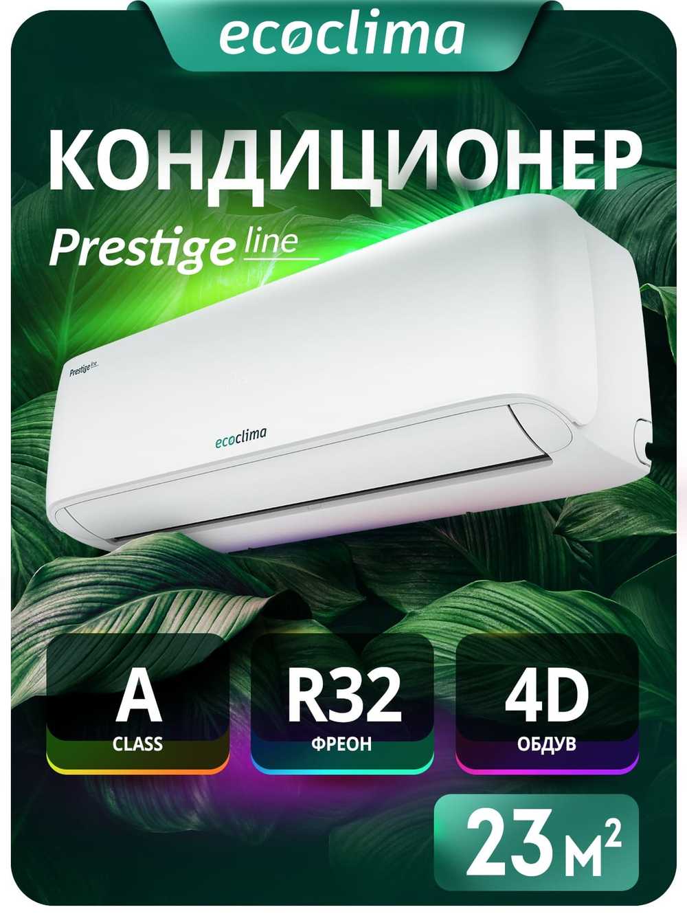 Настенная сплит-система Ecoclima ECW-HE07/BB-4R2 + EC-HE07/B-4R2, белый