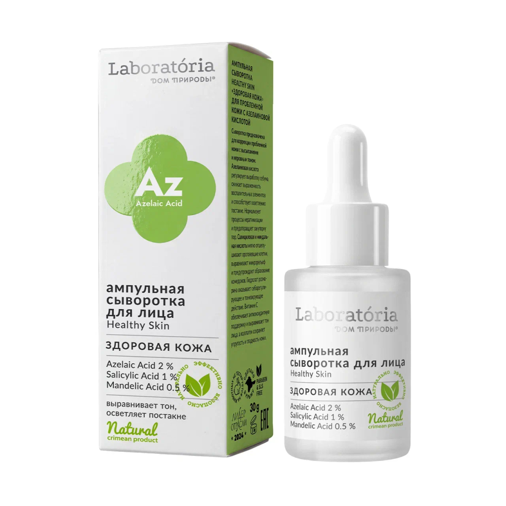 Ампульная Сыворотка Healthy Skin "Здоровая кожа" для проблемной кожи с азелаиновой кислотой, ТМ Мануфактура Дом Природы
