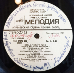 Винтажная виниловая пластинка LP Аркадий Укупник Игра В Четыре Руки (СССР 1989)