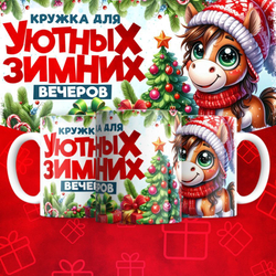 Новогодние