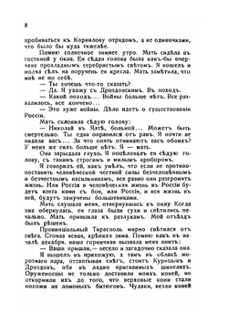 Дроздовцы в огне. Живые рассказы и материалы | И. Лукаш; А.В. Туркул