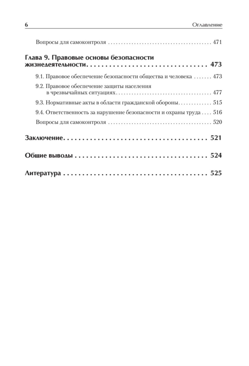 Надежность и безопасность в жизни и деятельности человека. Учебное пособие. Стандарт третьего поколения