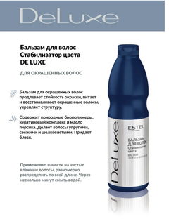 БАЛЬЗАМ DE LUXE
